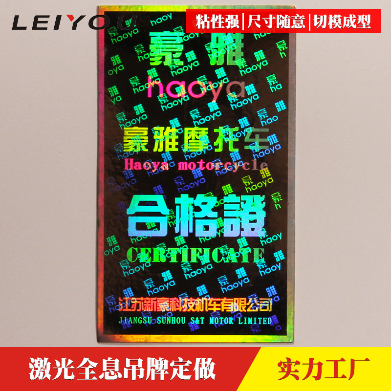 激光全息合格证吊牌定制