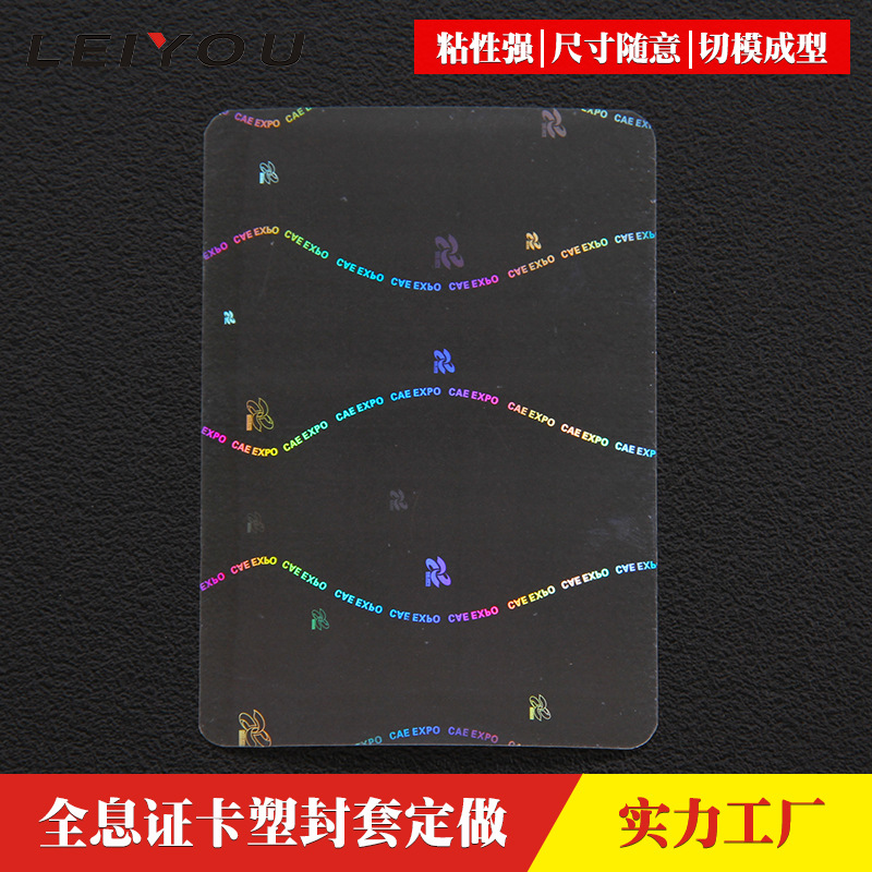 激光镭射防伪证卡塑封套护卡膜过塑膜全息PET透明保护膜