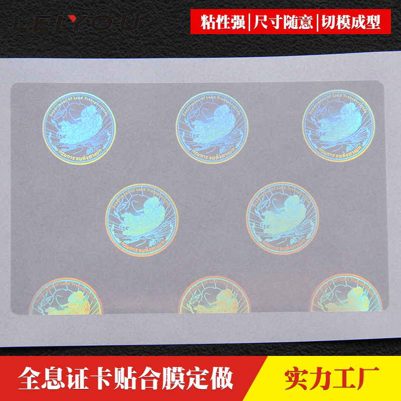 激光镭射防伪证件贴合膜塑封套护卡膜pet透明证卡保护膜
