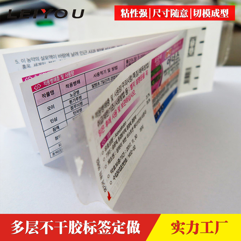 复合多层标签logo彩色印刷铜版纸透明PVC双层不干胶贴纸