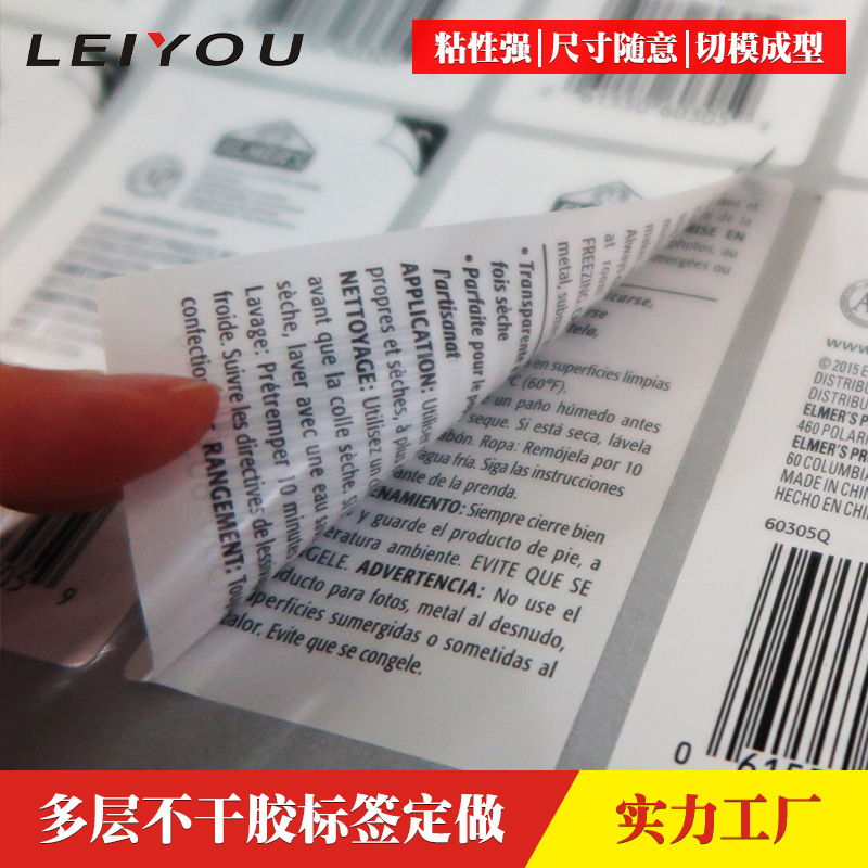 复合多层标签logo彩色印刷铜版纸透明PVC双层不干胶贴纸