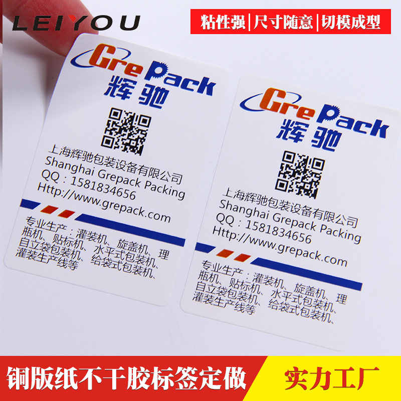 不干胶标签定做铜版纸PVC透明合成牛皮纸哑银彩色印刷不干胶贴纸